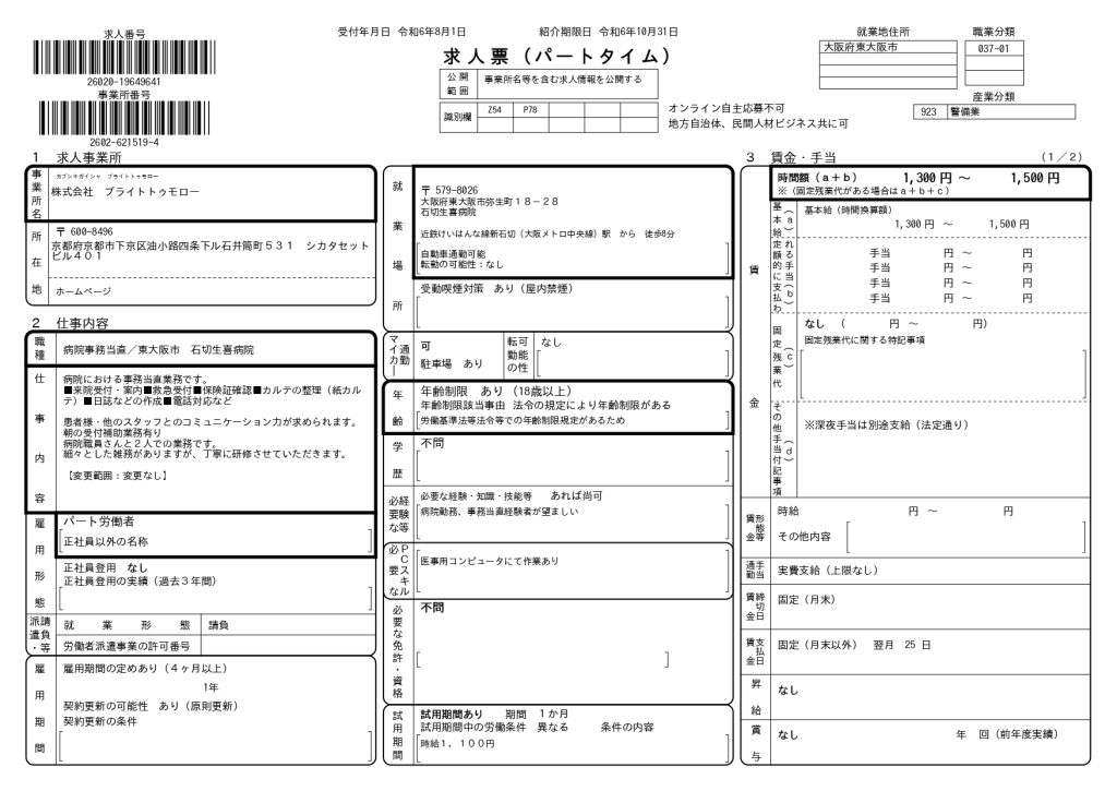 石切募集