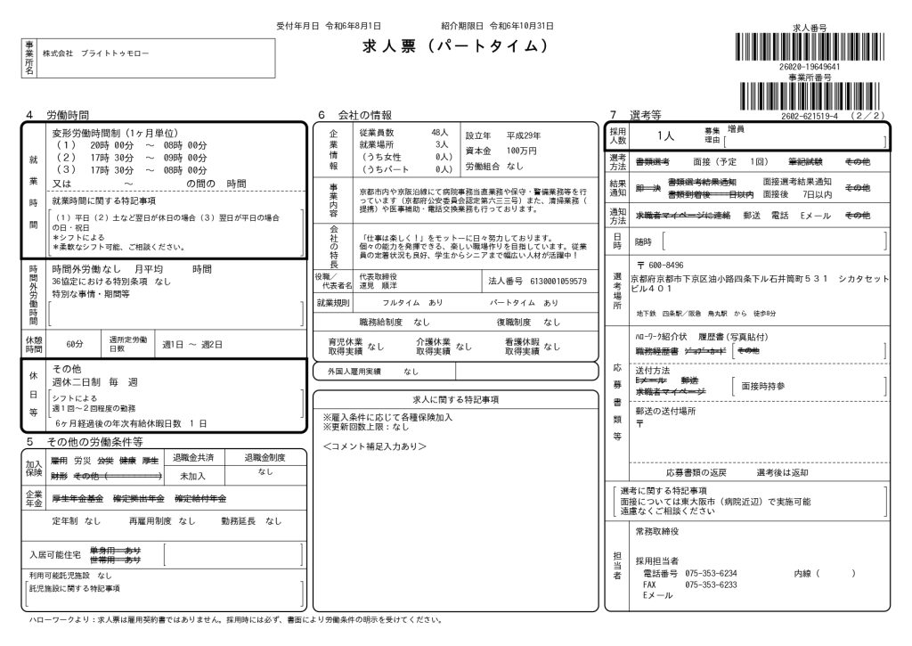 石切募集２